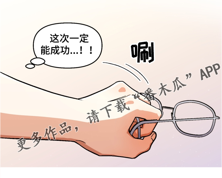 恋爱消费漫画,第144章：【第二季】一定能成功2图