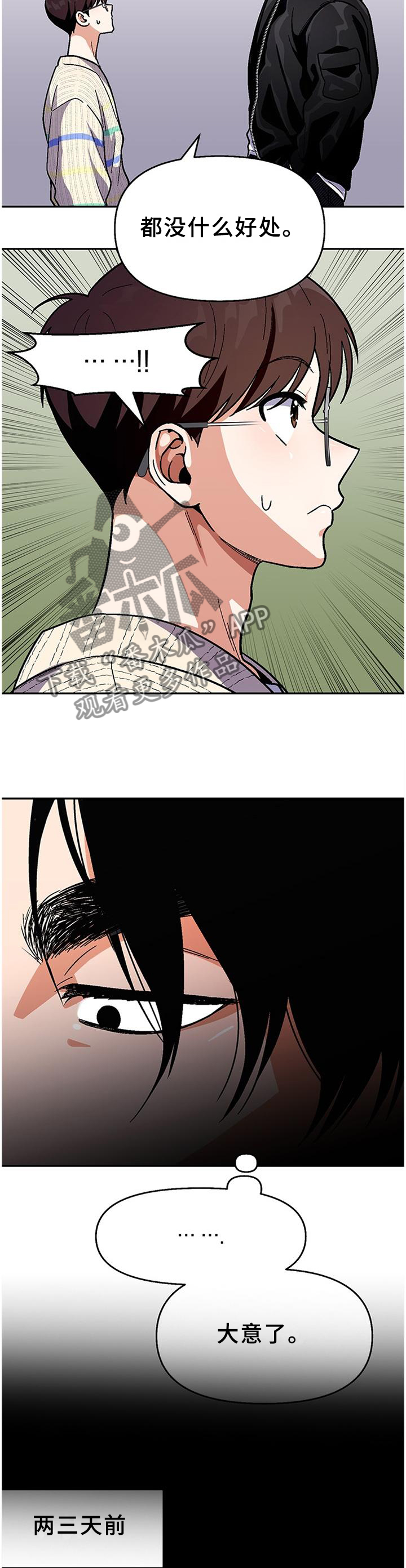 恋爱清单漫画,第84章：【第二季】黑暗的守护3图