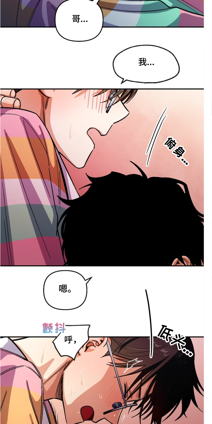 恋爱记漫画,第143章：【第二季】计划成功4图