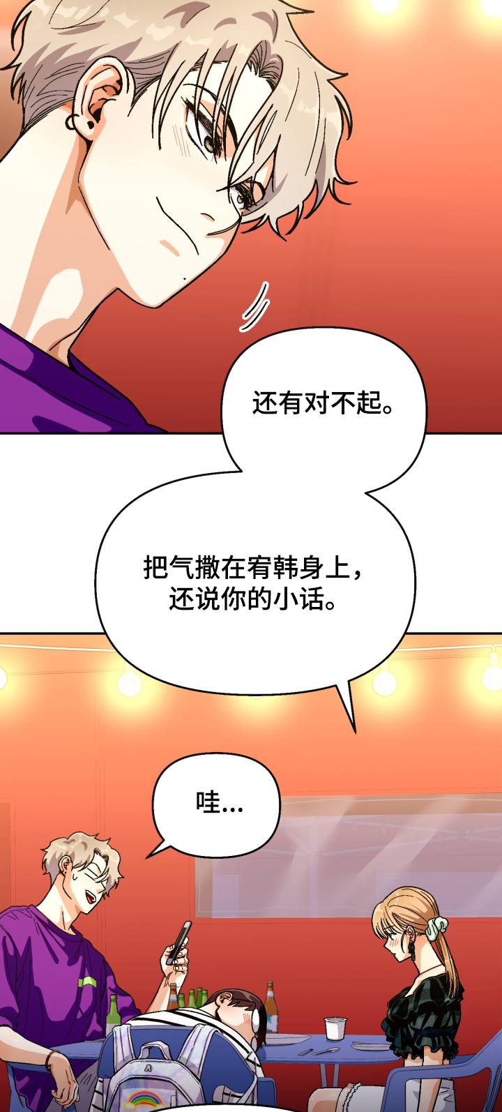 恋爱记漫画,第138章：【第二季】我要再醉一次3图