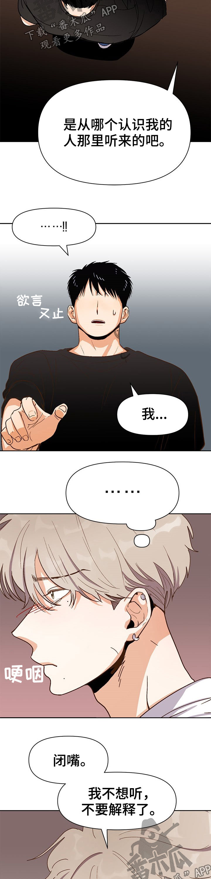 恋爱通告漫画,第34章：精神病3图