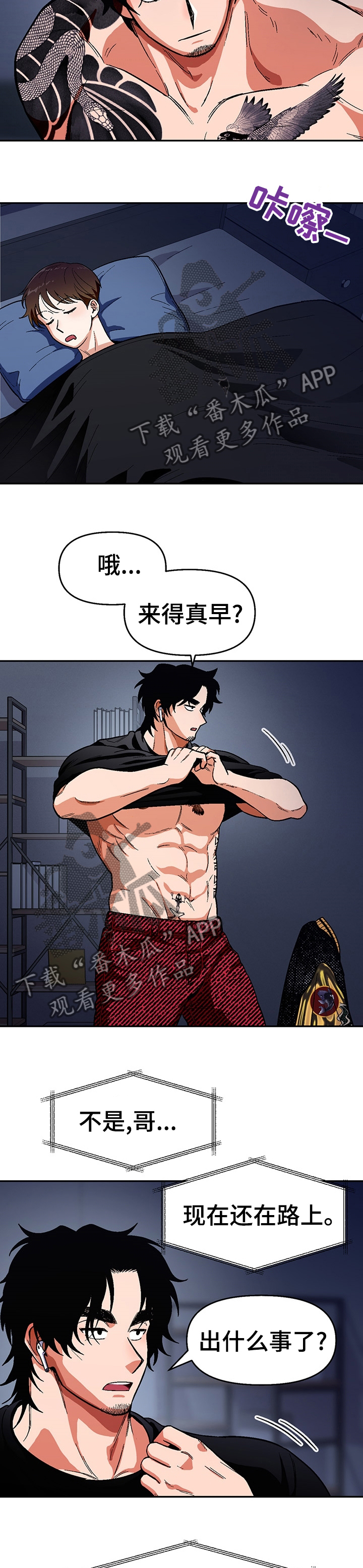 恋爱记漫画,第96章：【第二季】走吧2图