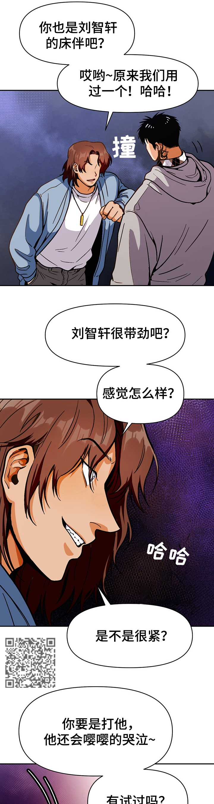 恋爱报价单漫画,第46章：丢脸3图
