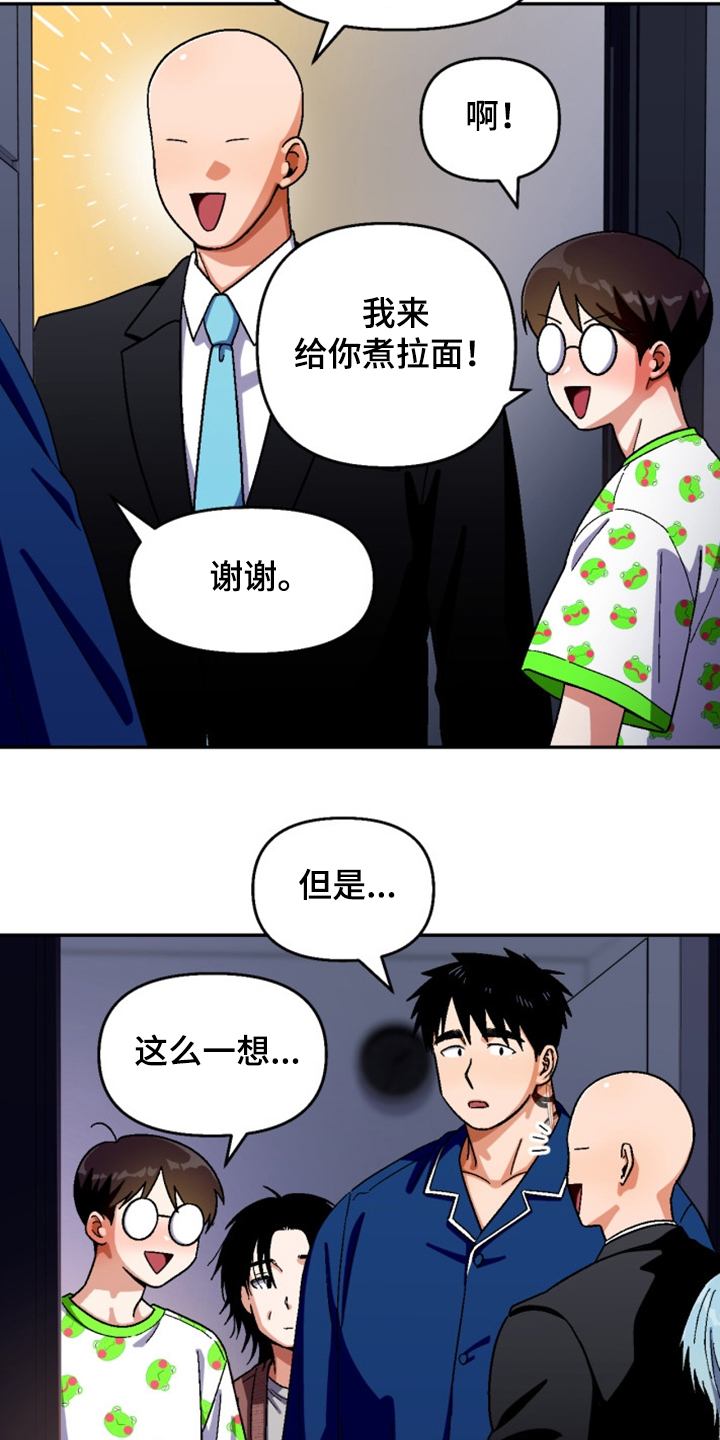 恋爱清单app下载漫画,第161章：【第二季】妹妹？3图