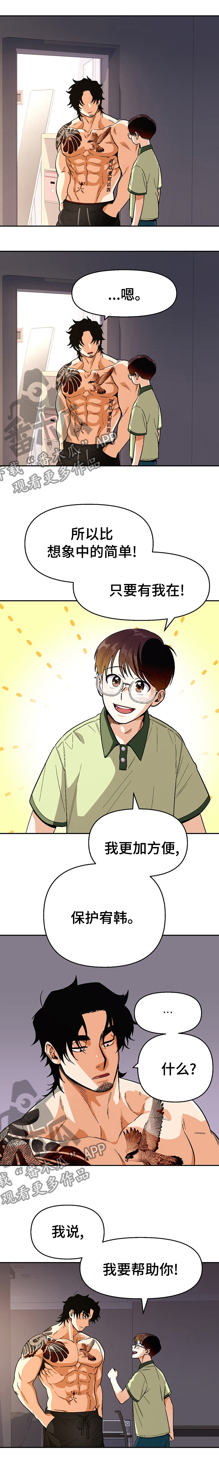 恋爱记漫画,第88章：【第二季】我要帮助你5图