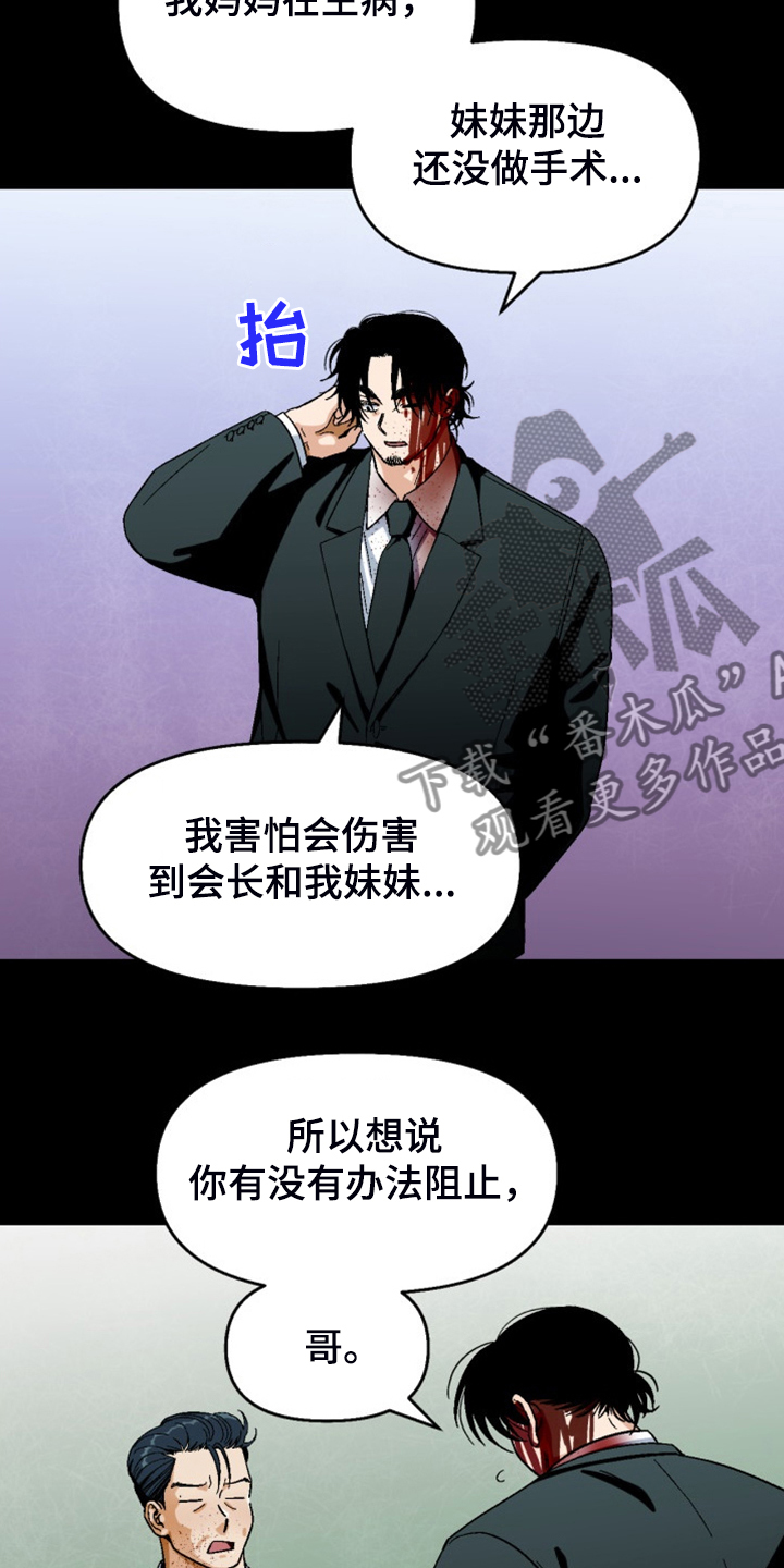 恋爱单品漫画,第164章：【第二季】不情之请3图