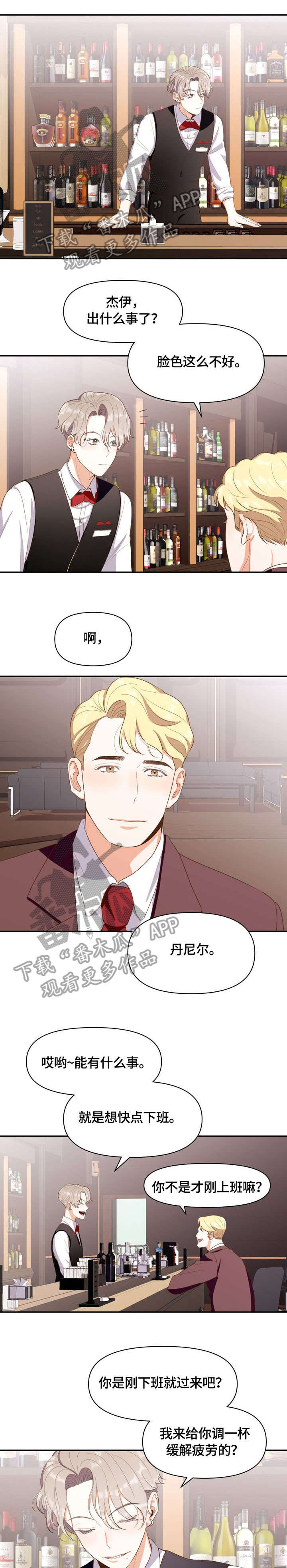 恋爱报价单漫画,第4章：散心1图