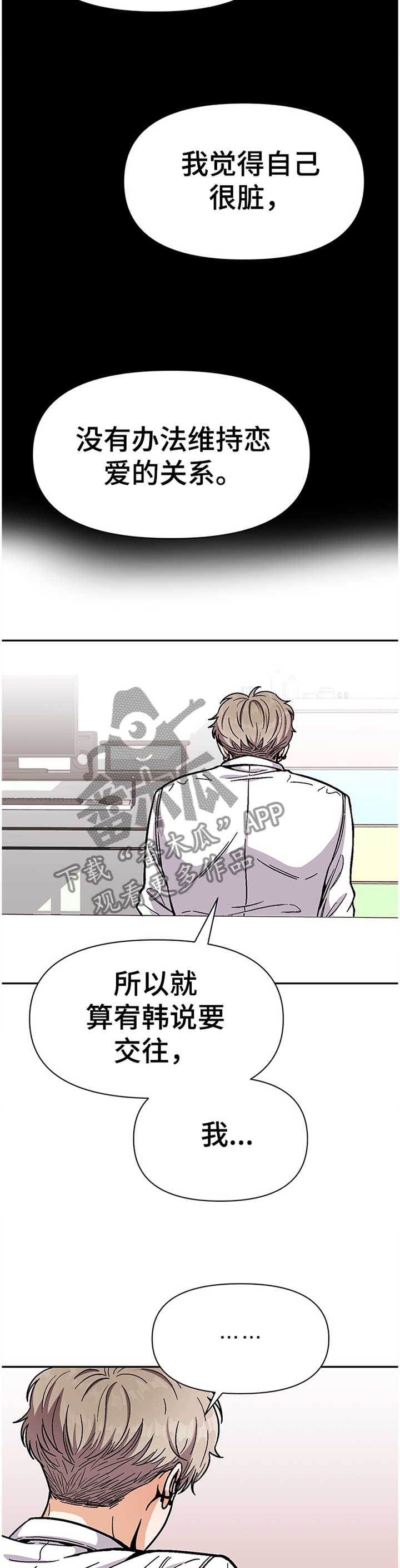 恋爱订单动漫漫画,第52章：鼓起勇气3图