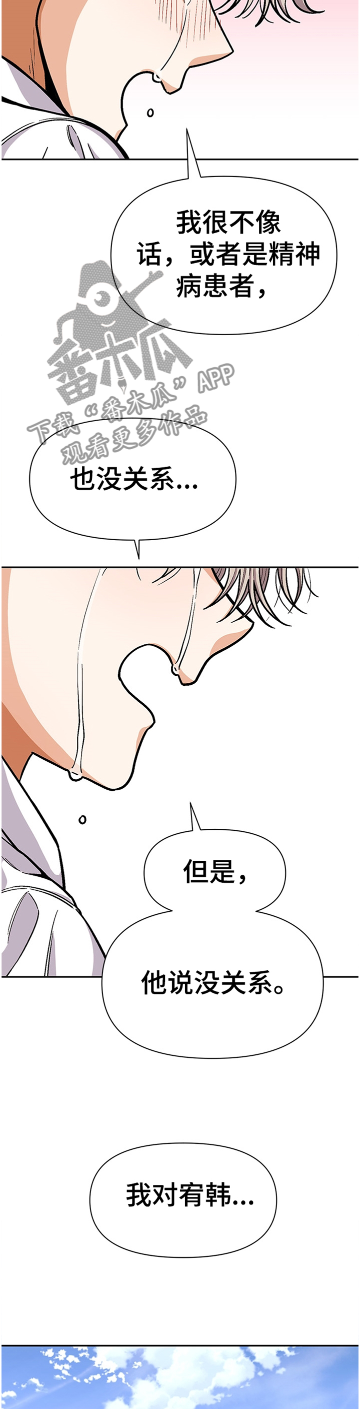 恋爱订单动漫漫画,第52章：鼓起勇气5图
