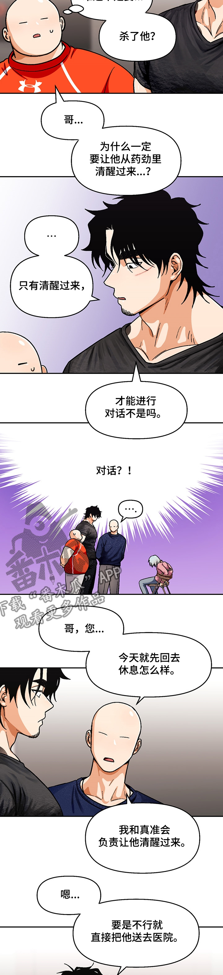 恋爱记漫画,第119章：【第二季】真正的哥3图