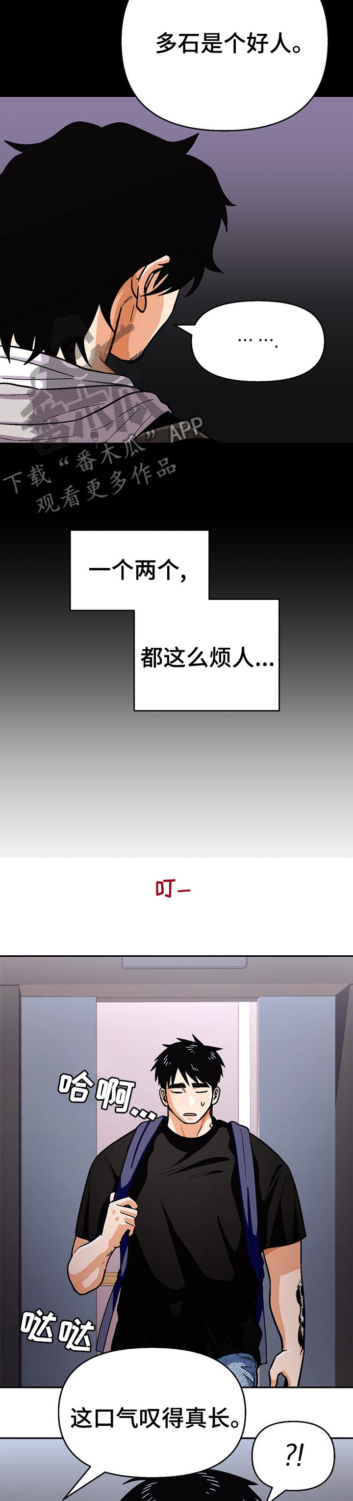 恋爱记漫画,第87章：【第二季】对他好点3图