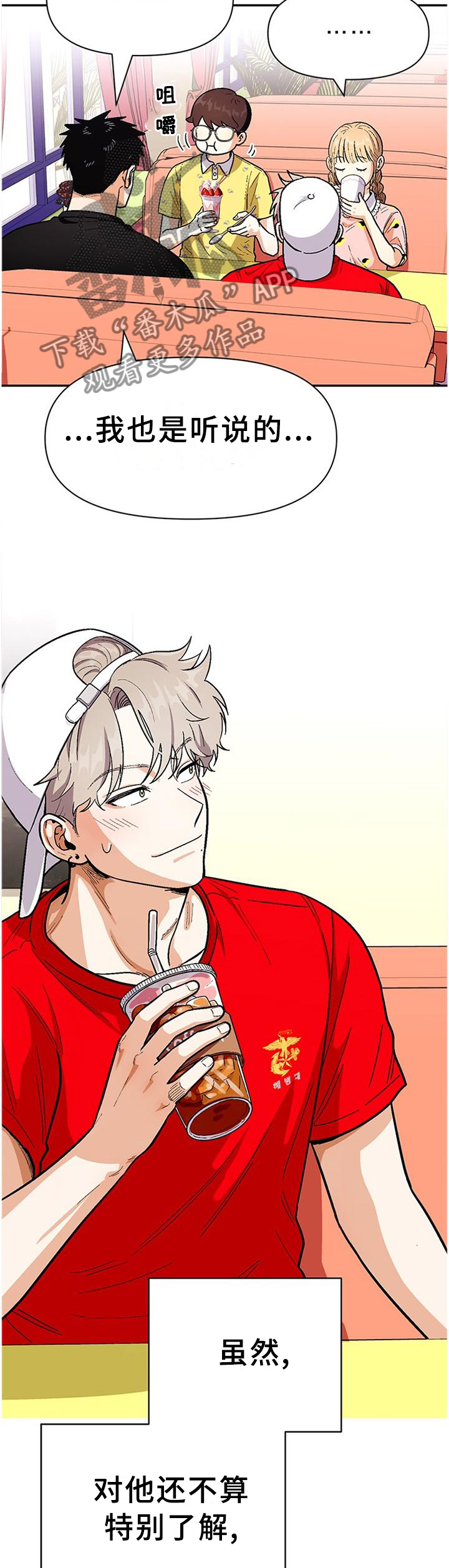 恋爱清单漫画,第74章：【第一季完结】只要不放弃4图