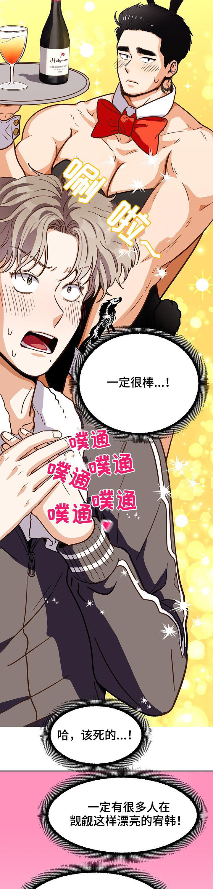 恋爱订制全集漫画,第42章：就看一眼5图