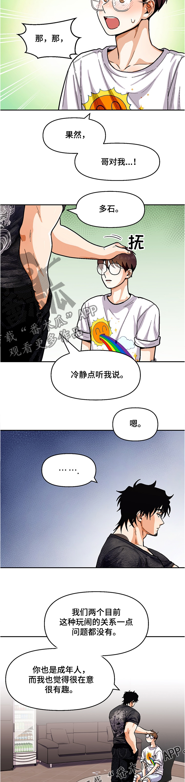 恋爱记漫画,第113章：【第二季】我也喜欢你4图