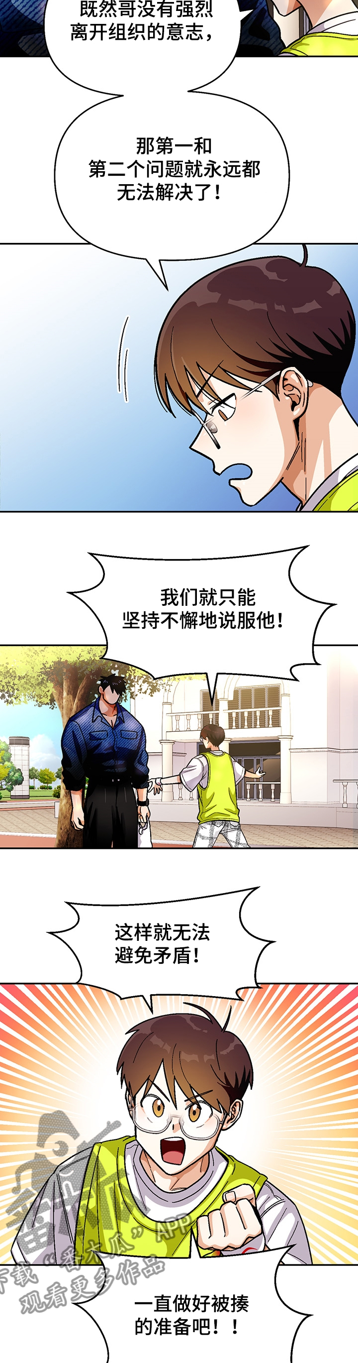 恋爱记漫画,第128章：【第二季】三个问题4图