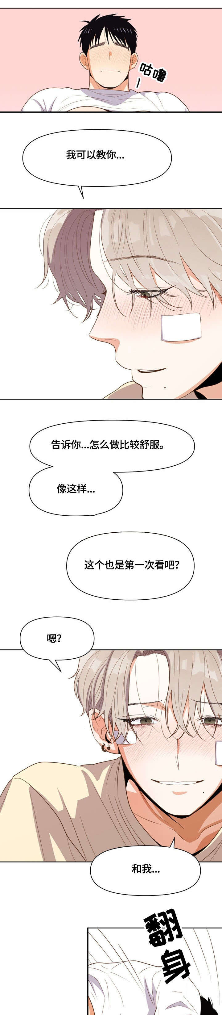 恋爱记漫画,第13章：以为1图