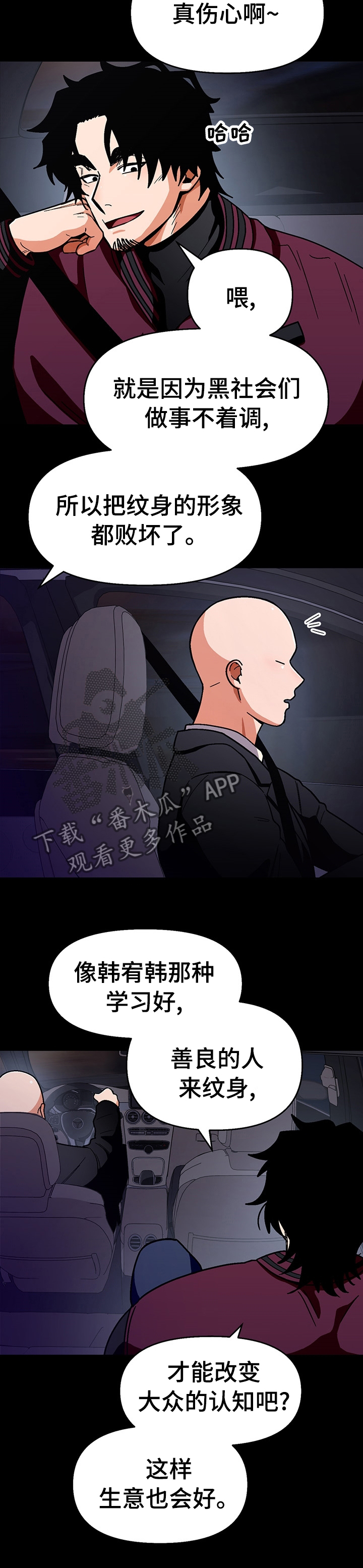 恋爱记漫画,第95章：【第二季】那句话2图