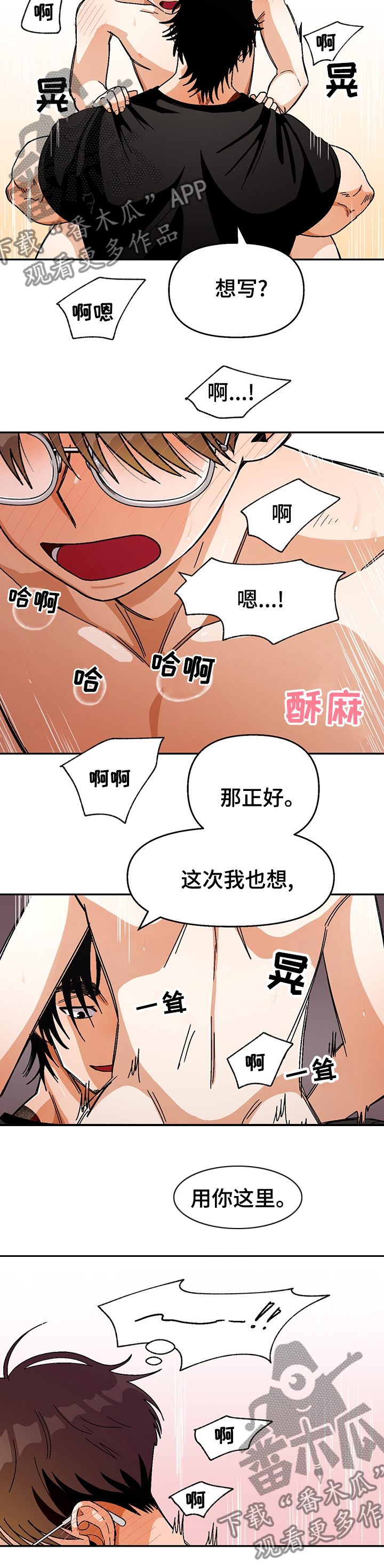 恋爱订单～再续一漫画,第106章：【第二季】大不相同4图