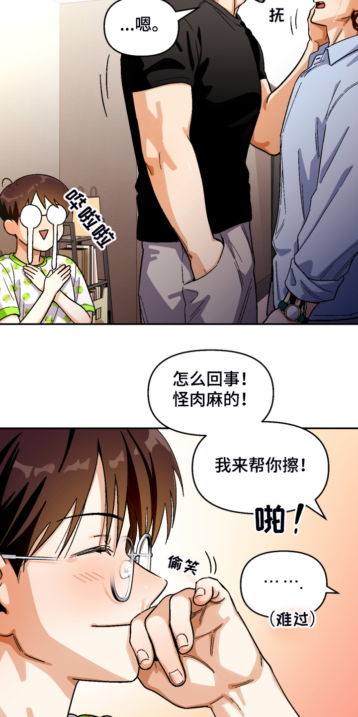 恋爱消费漫画,第158章：【第二季】那种表情5图