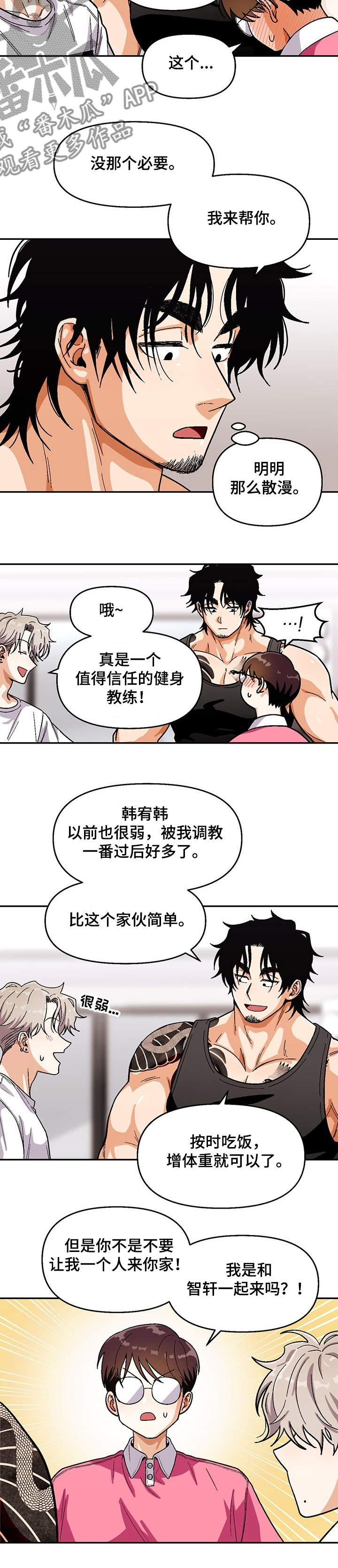 恋爱记漫画,第121章：【第二季】好吃的拉面1图