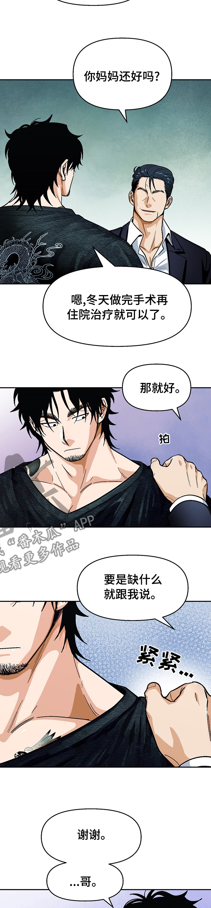 恋爱记漫画,第110章：【第二季】忌日2图