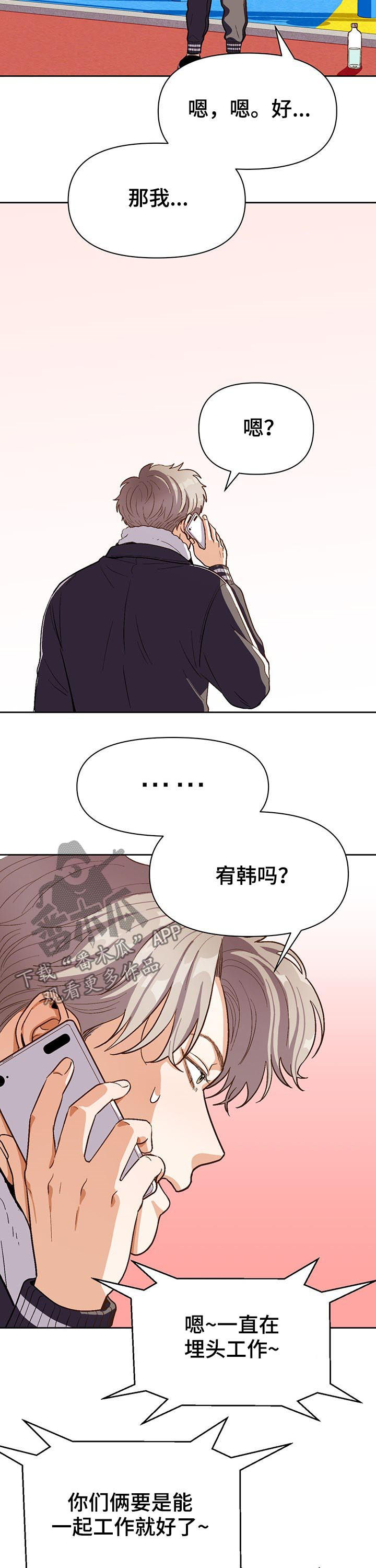 恋爱订制全集漫画,第42章：就看一眼2图