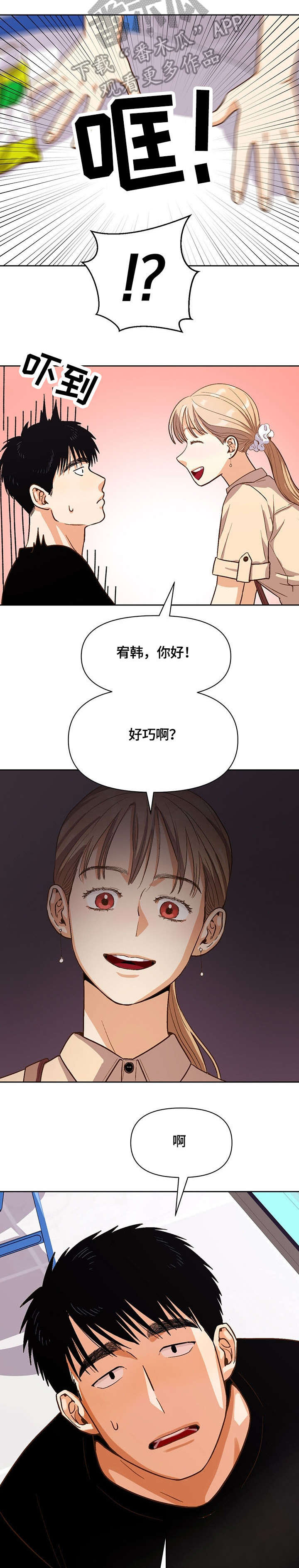 恋爱记漫画,第29章：快走2图