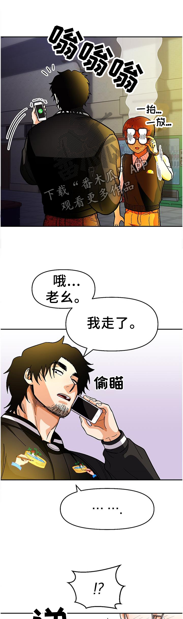 恋爱记漫画,第77章：【第二季】怎么样5图