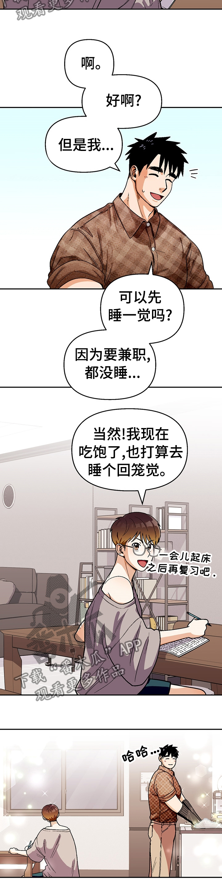 恋爱订制全集漫画,第100章：【第二季】做点什么2图