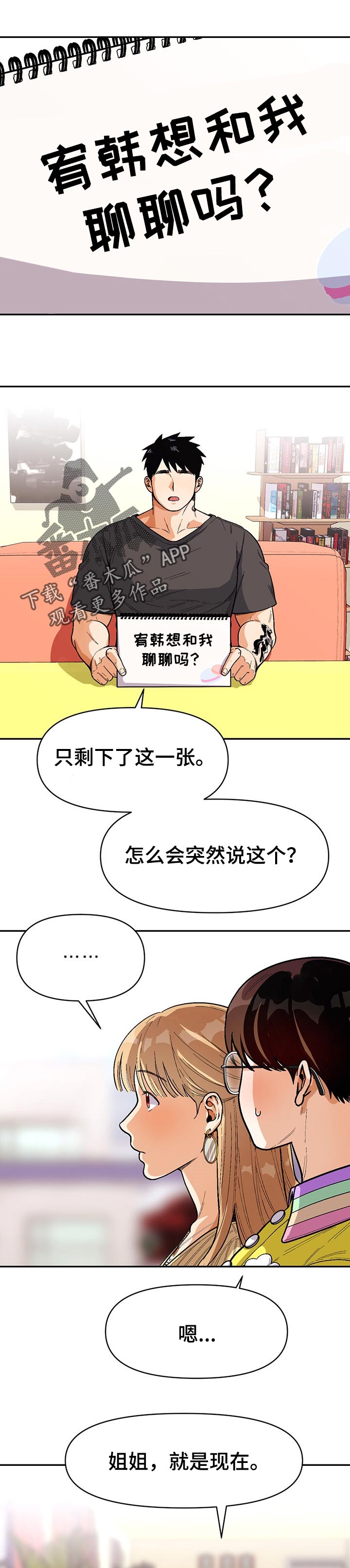恋爱定位百科漫画,第70章：道歉1图