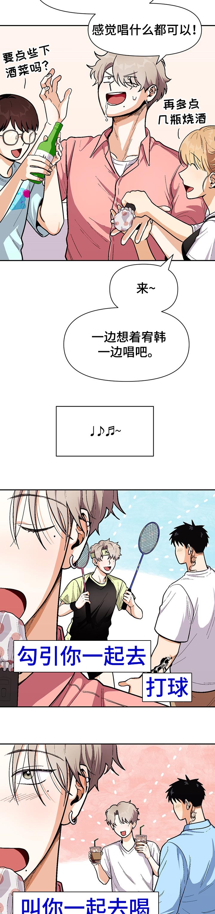 恋爱记漫画,第67章：联系告白歌曲4图