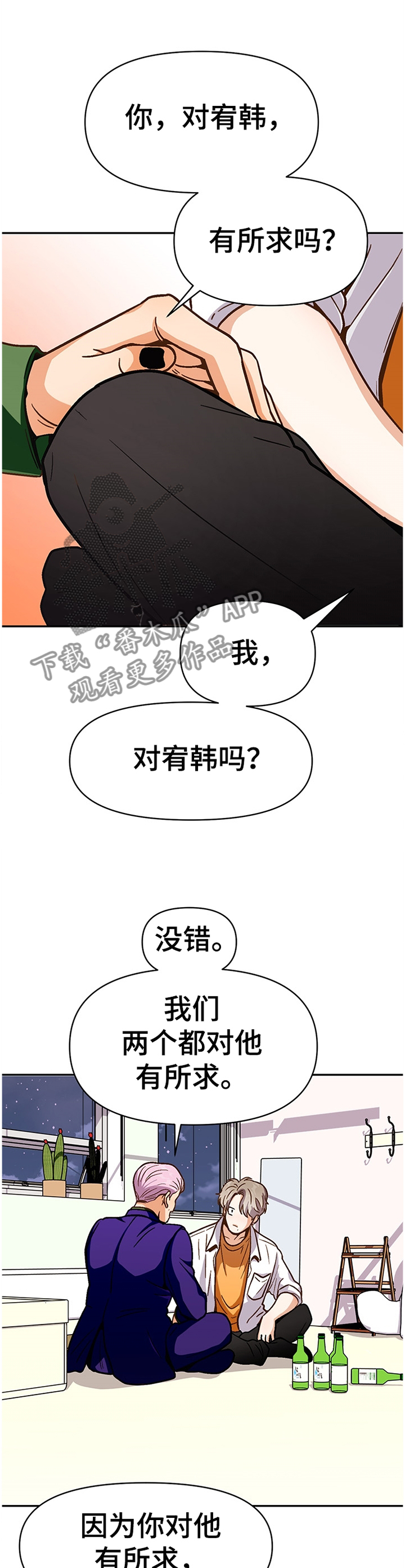 恋爱定位百科漫画,第51章：对他什么感觉?5图