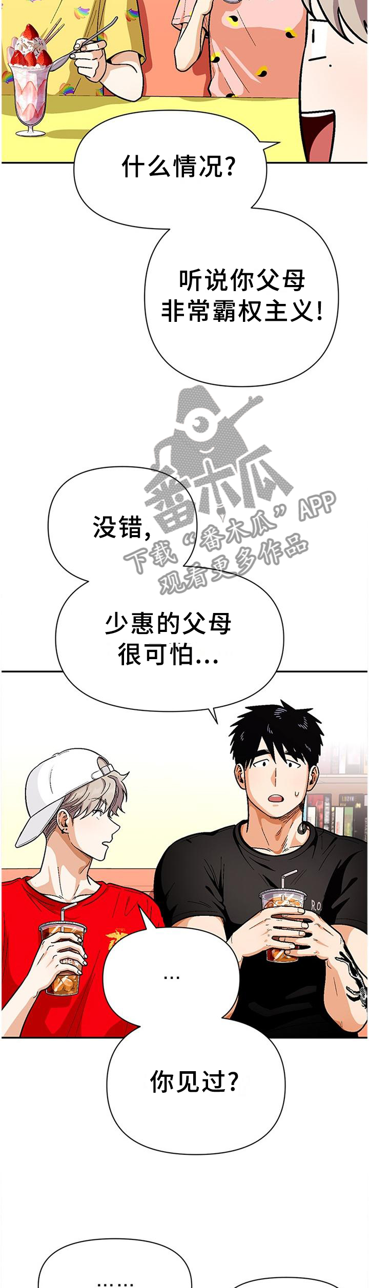 恋爱清单漫画,第74章：【第一季完结】只要不放弃3图