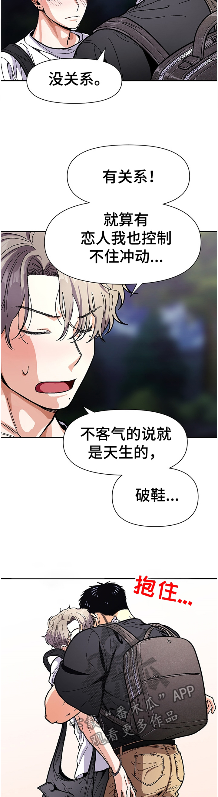 恋爱记漫画,第59章：我会努力的3图