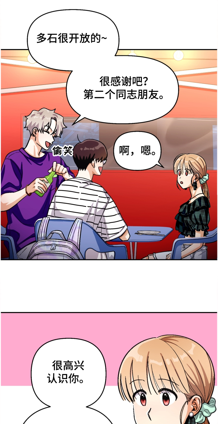 恋爱订单动漫漫画,第135章：【第二季】名誉会长3图