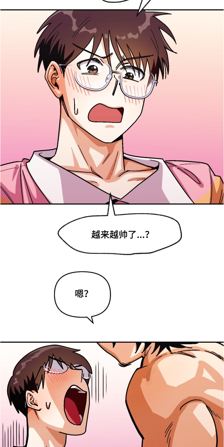 恋爱记漫画,第143章：【第二季】计划成功1图