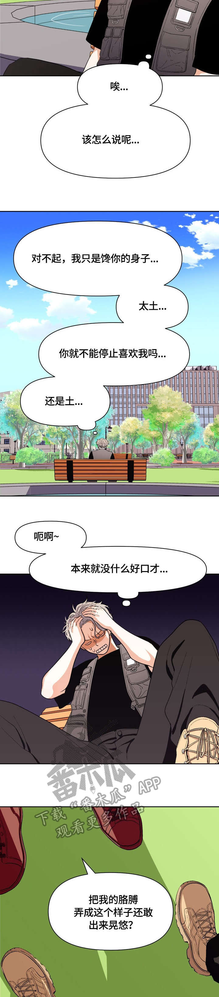 恋爱记漫画,第20章：妥协2图
