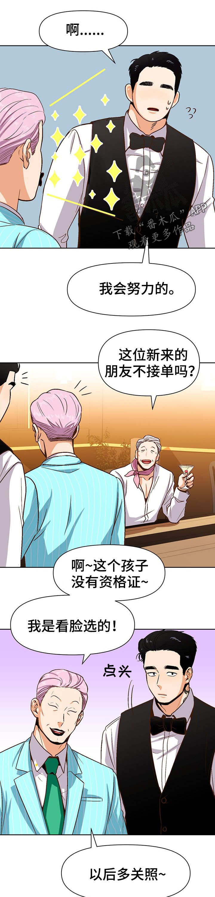 恋爱记漫画,第35章：兼职3图