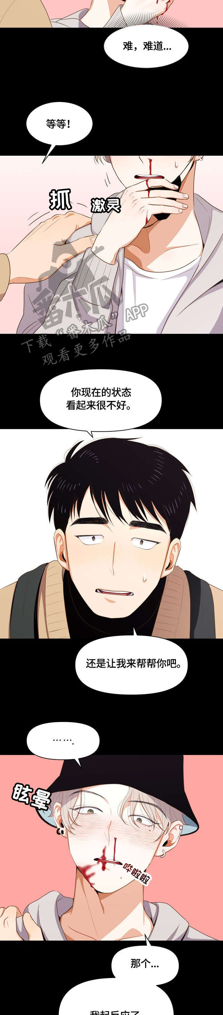 恋爱订婚结婚文案推荐漫画,第4章：散心3图