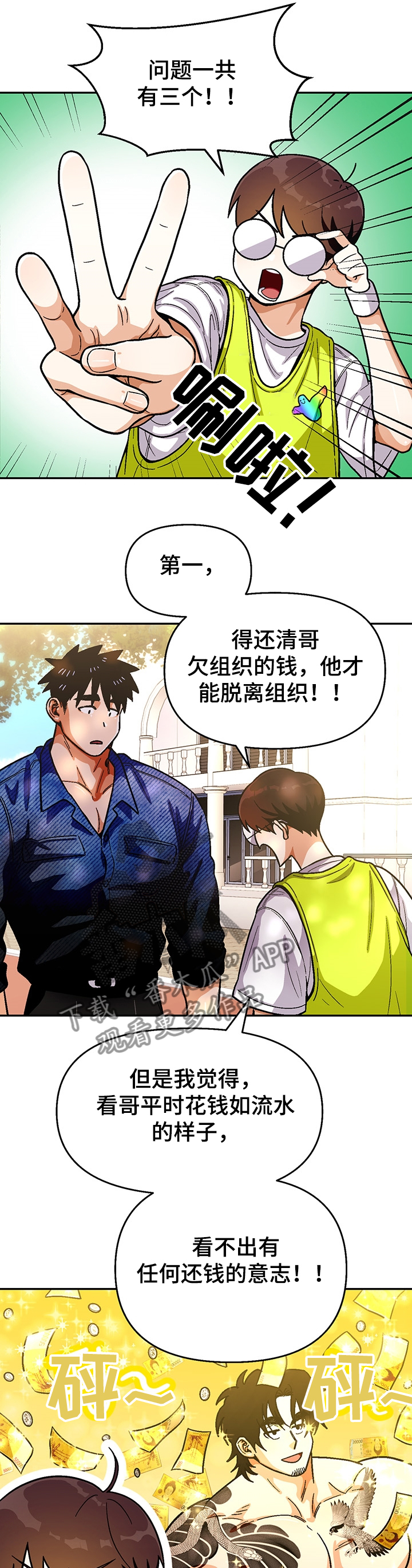 恋爱记漫画,第128章：【第二季】三个问题1图