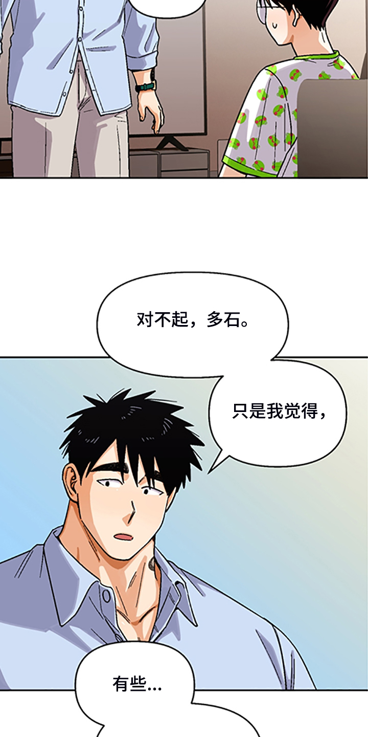 恋爱清单漫画,第155章：【第二季】因为你笨2图