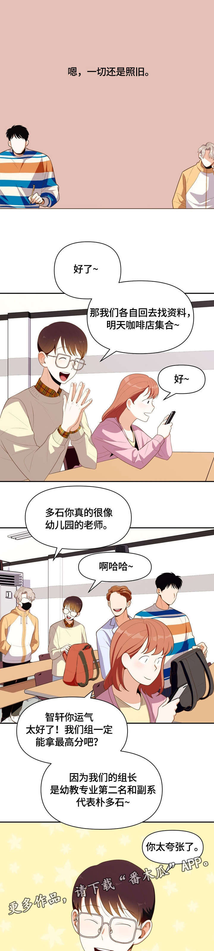恋爱消费漫画,第6章：不会恋爱4图