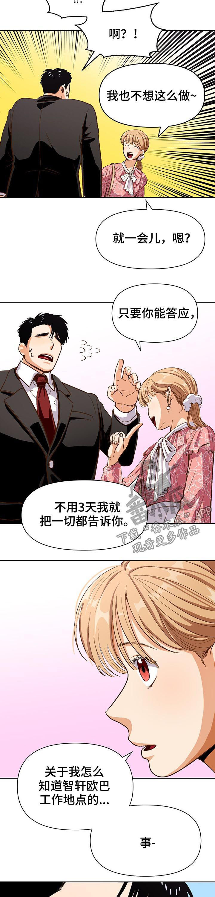 恋爱报价单漫画,第40章：男朋友5图