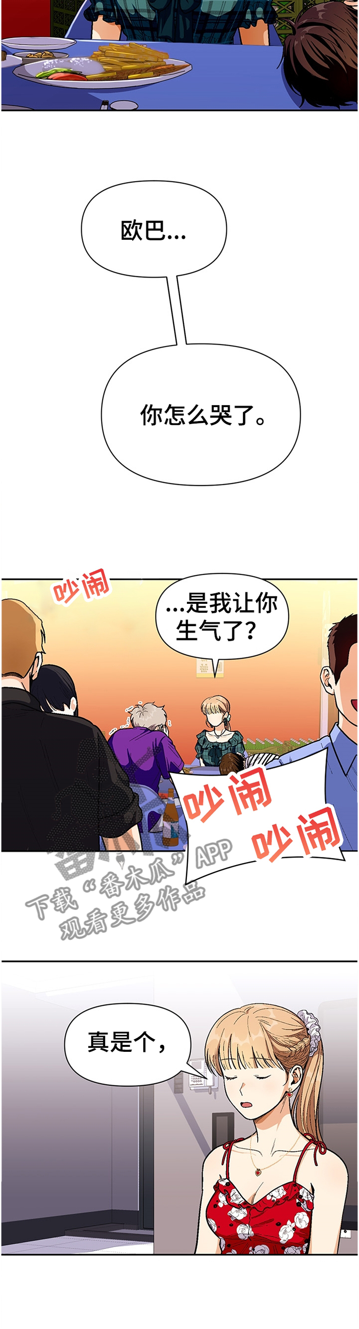 恋爱报价单漫画,第65章：告白计划4图