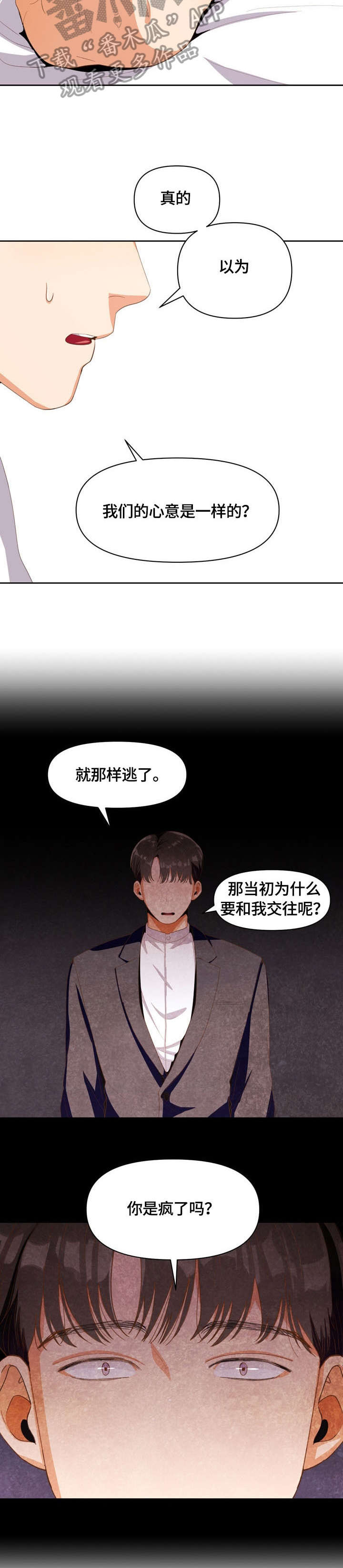 恋爱记漫画,第13章：以为1图