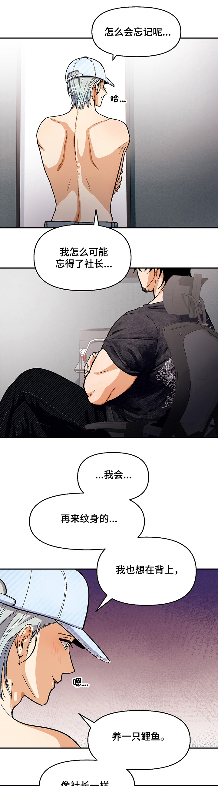 恋爱记漫画,第111章：【第二季】你不记得了？2图