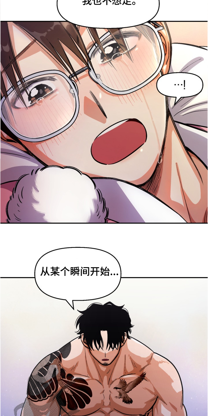 恋爱记漫画,第142章：【第二季】我要看清你的脸4图
