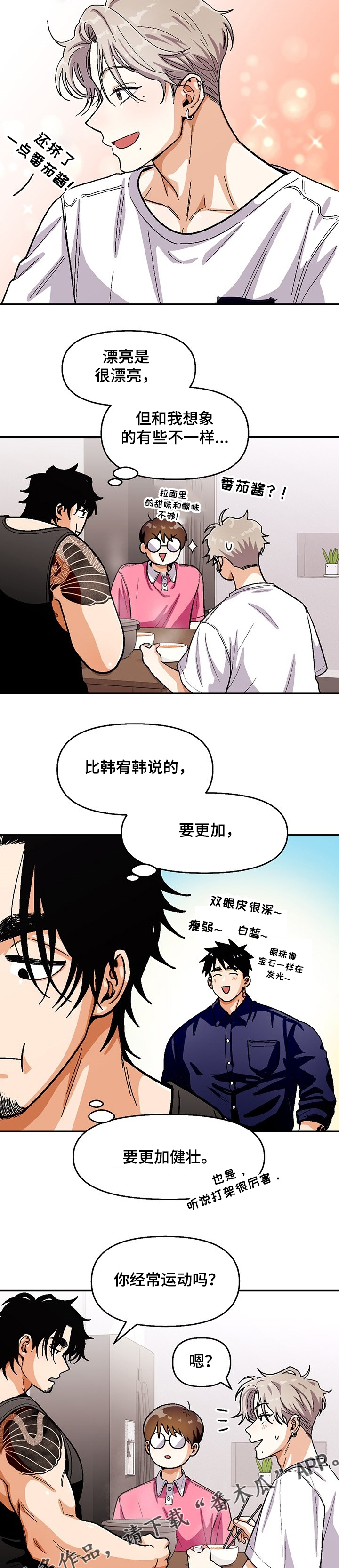 恋爱记漫画,第121章：【第二季】好吃的拉面2图