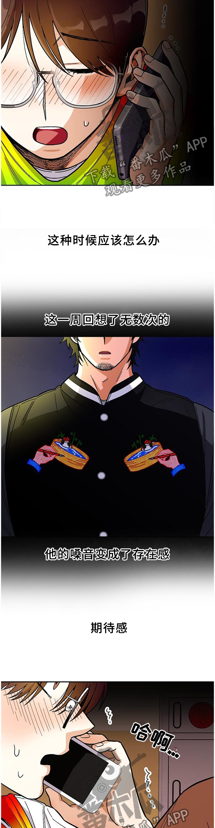 恋爱接单漫画,第80章：【第二季】无法言明的感觉2图