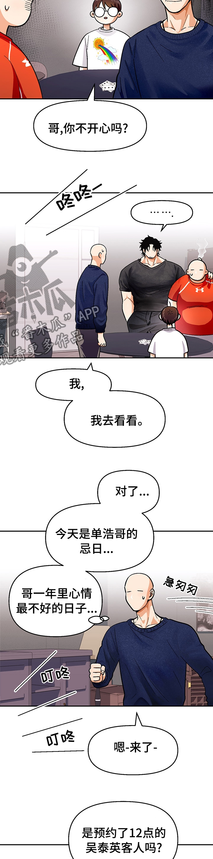 恋爱记漫画,第110章：【第二季】忌日4图